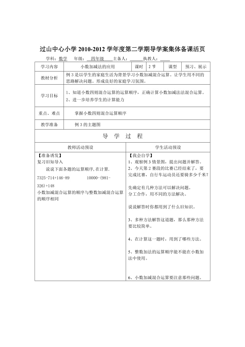 四年级数学第六单元导学案.doc_第3页