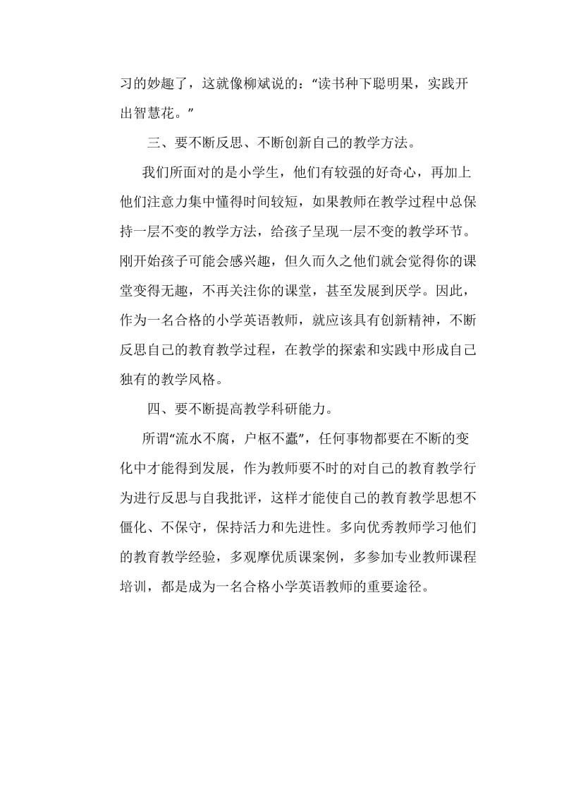 小学英语教师如何提升自己的专业素质.doc_第2页