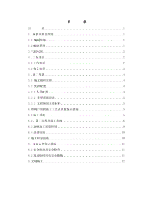 盾构端头旋喷桩加固施工工艺doc.doc