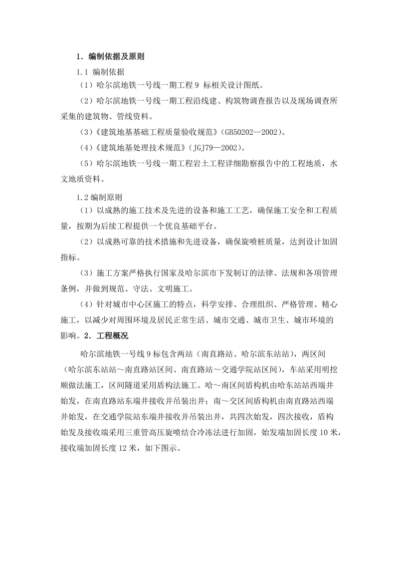 盾构端头旋喷桩加固施工工艺doc.doc_第2页