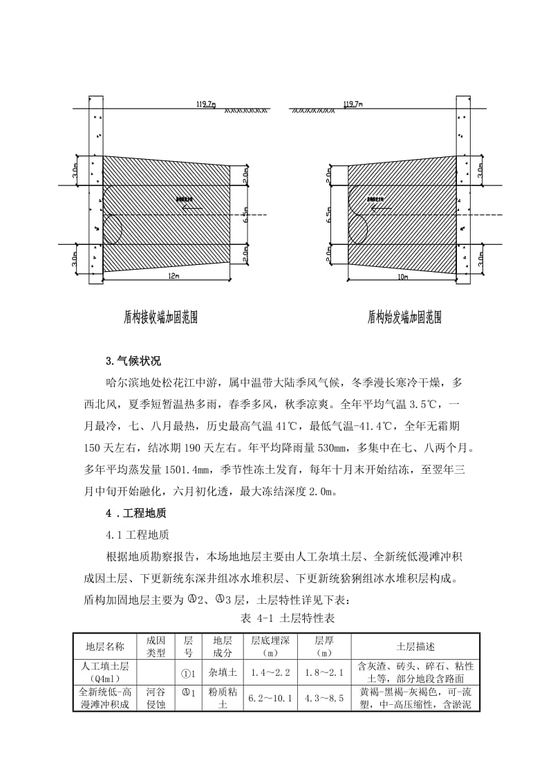 盾构端头旋喷桩加固施工工艺doc.doc_第3页