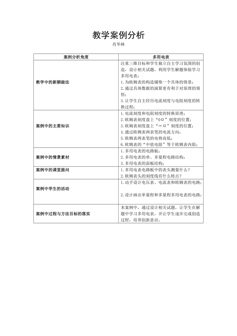 多用电表的原理.doc_第3页