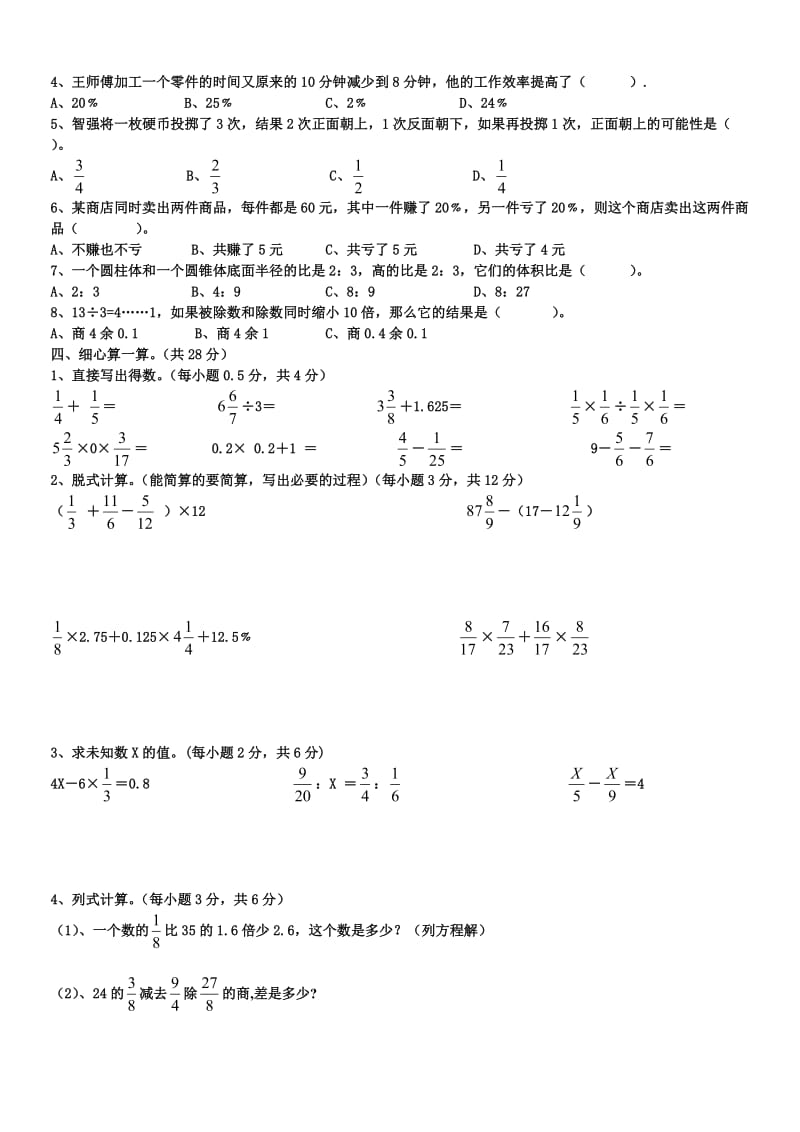 宣汉县2011年小学毕业考试.doc_第2页