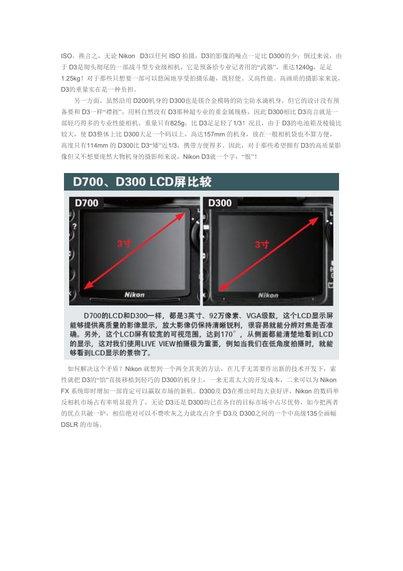 Nikon D700数码单反超级手册.doc_第2页