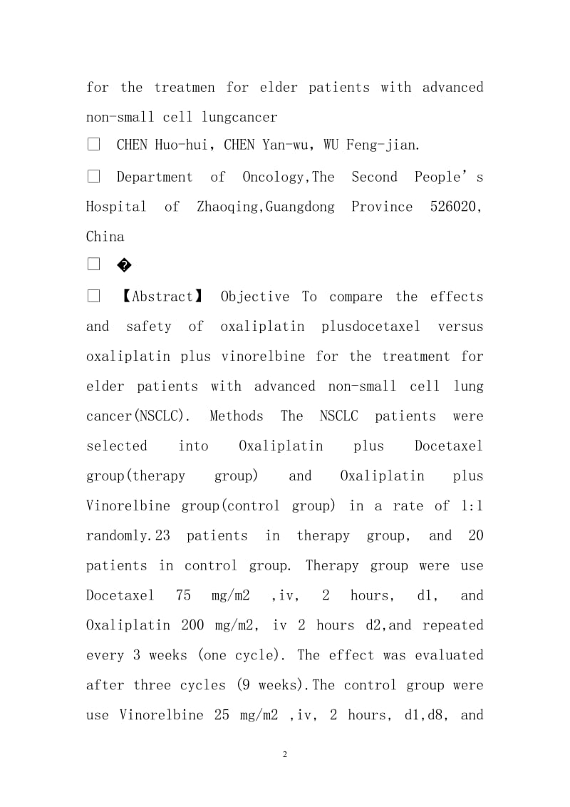 奥沙利铂加多西紫杉醇及奥沙利铂加长春瑞宾治疗43例老年晚期NSCLC对照探究.doc_第2页