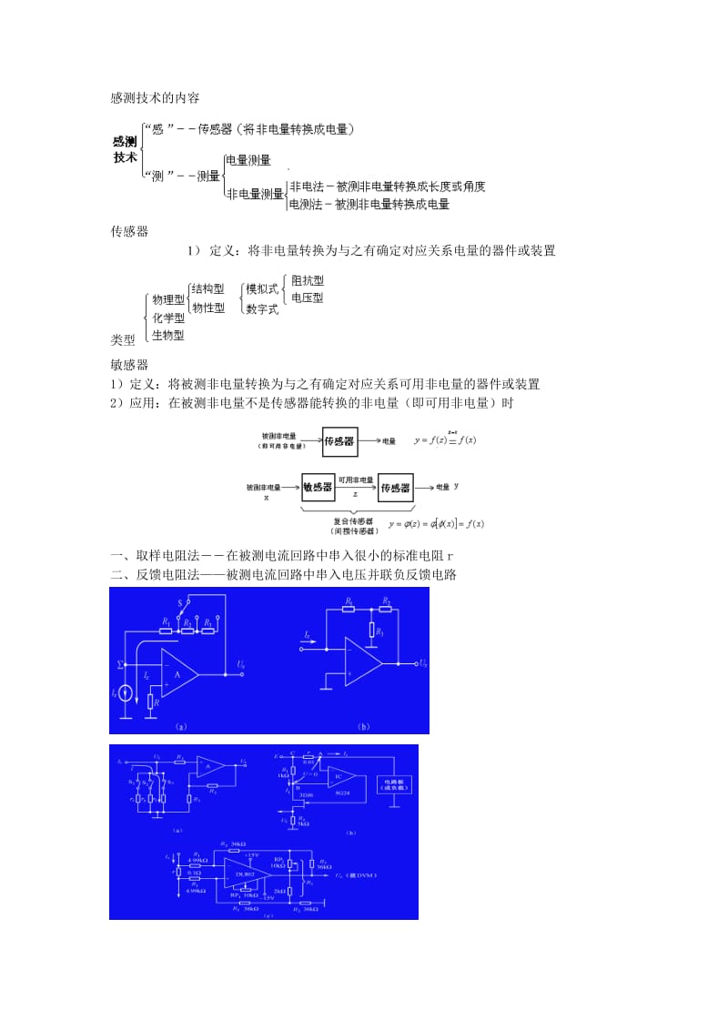 感测技术重点内容doc.doc_第1页