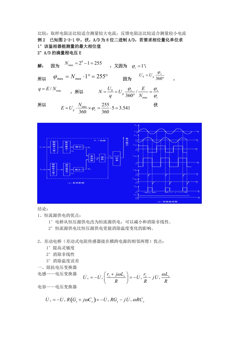 感测技术重点内容doc.doc_第2页