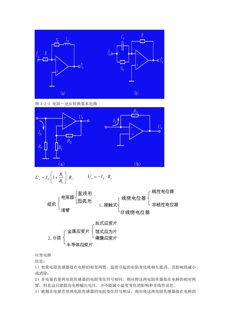 感测技术重点内容doc.doc_第3页