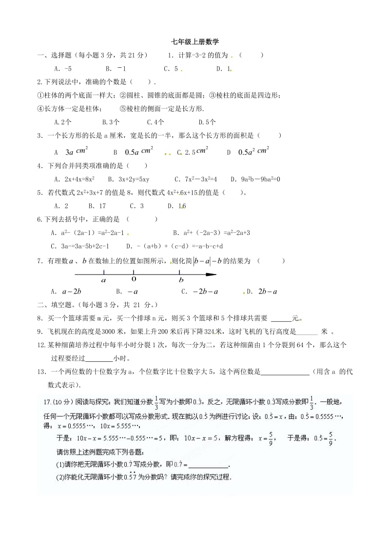 七年级上册数学.doc_第1页