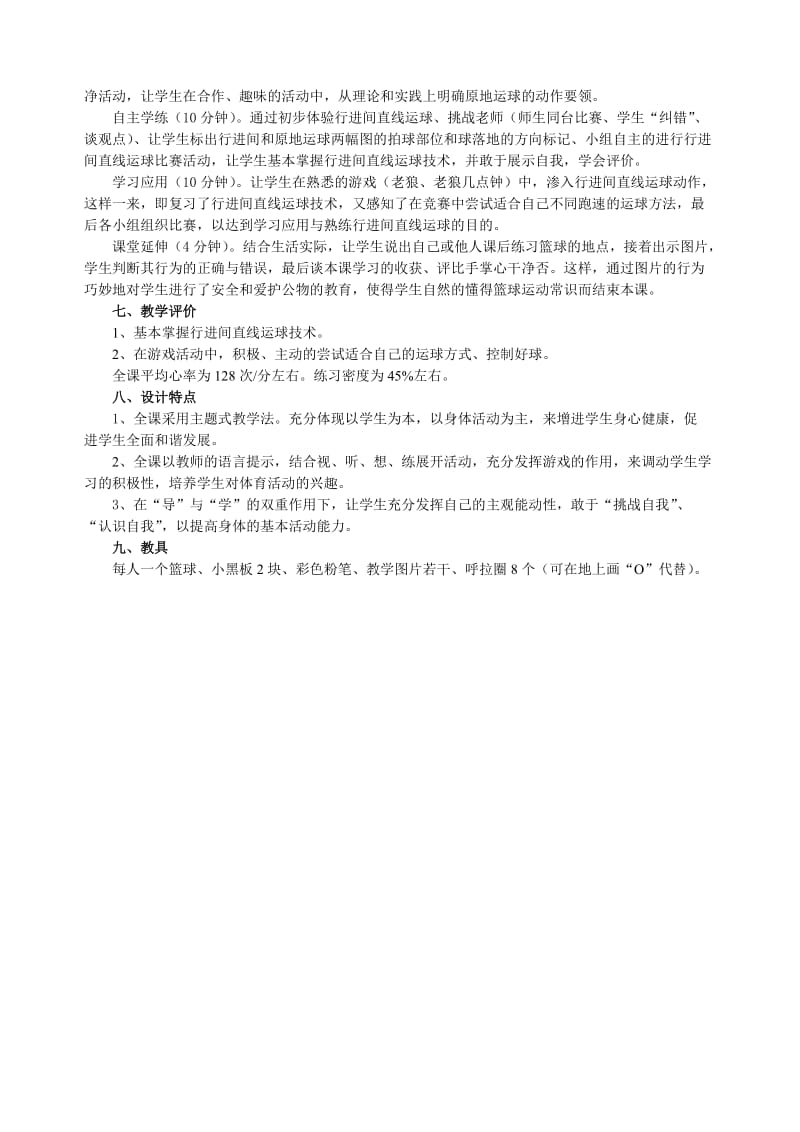 水土费明丽水平三《行进间直线球》教学设计 (2).doc_第2页