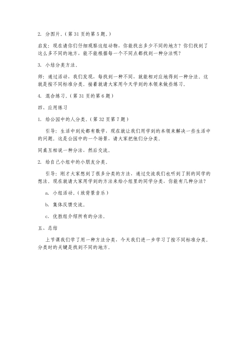 一年级下册不同标准i教案.docx_第2页