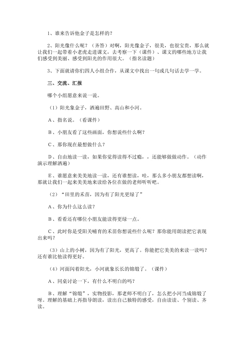 《阳光》教学设计 (2).doc_第2页