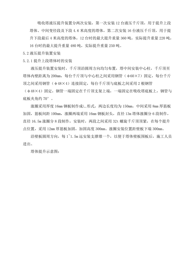 大型储罐中间变径段倒装施工工法doc.doc_第2页