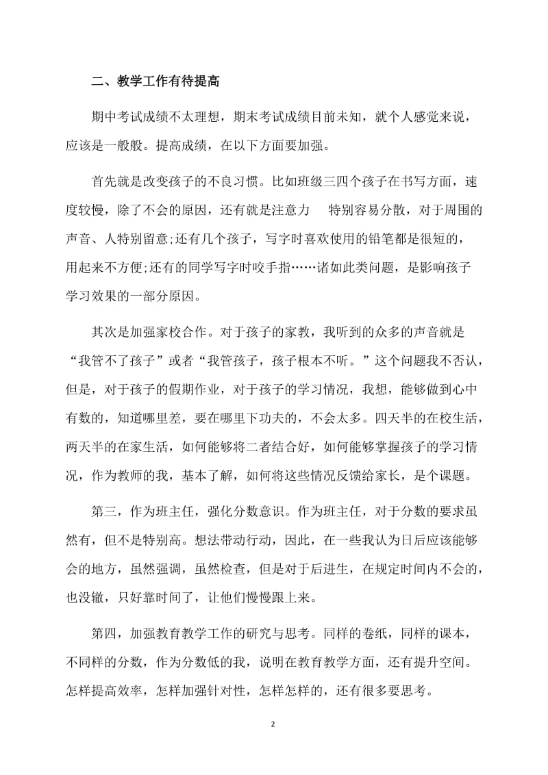 语文老师期末个人总结.doc_第2页