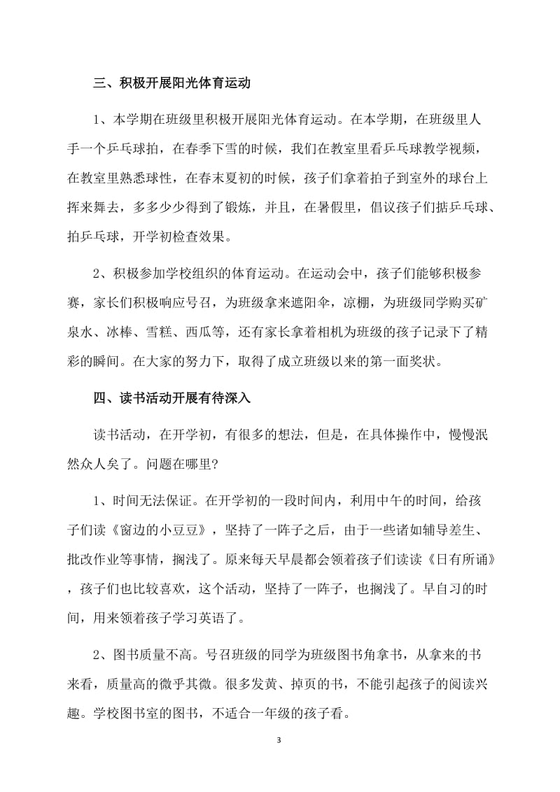 语文老师期末个人总结.doc_第3页