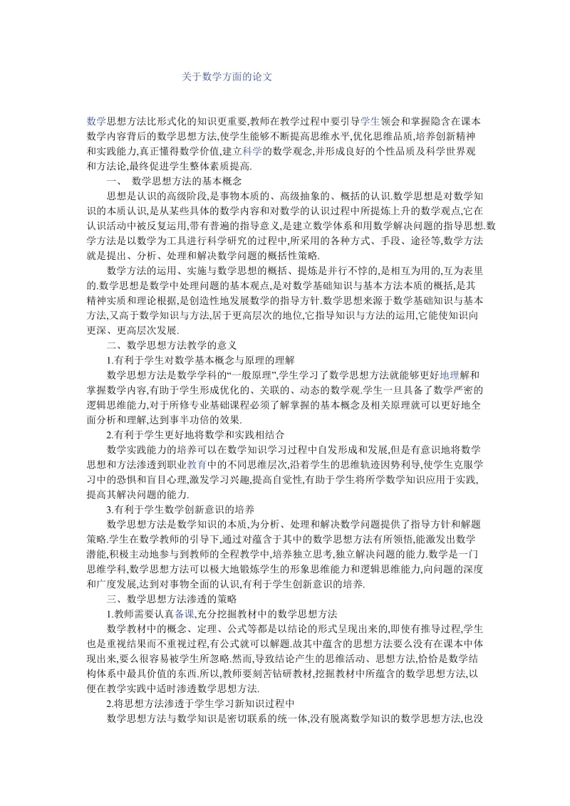 关于数学方面的论文.doc_第1页