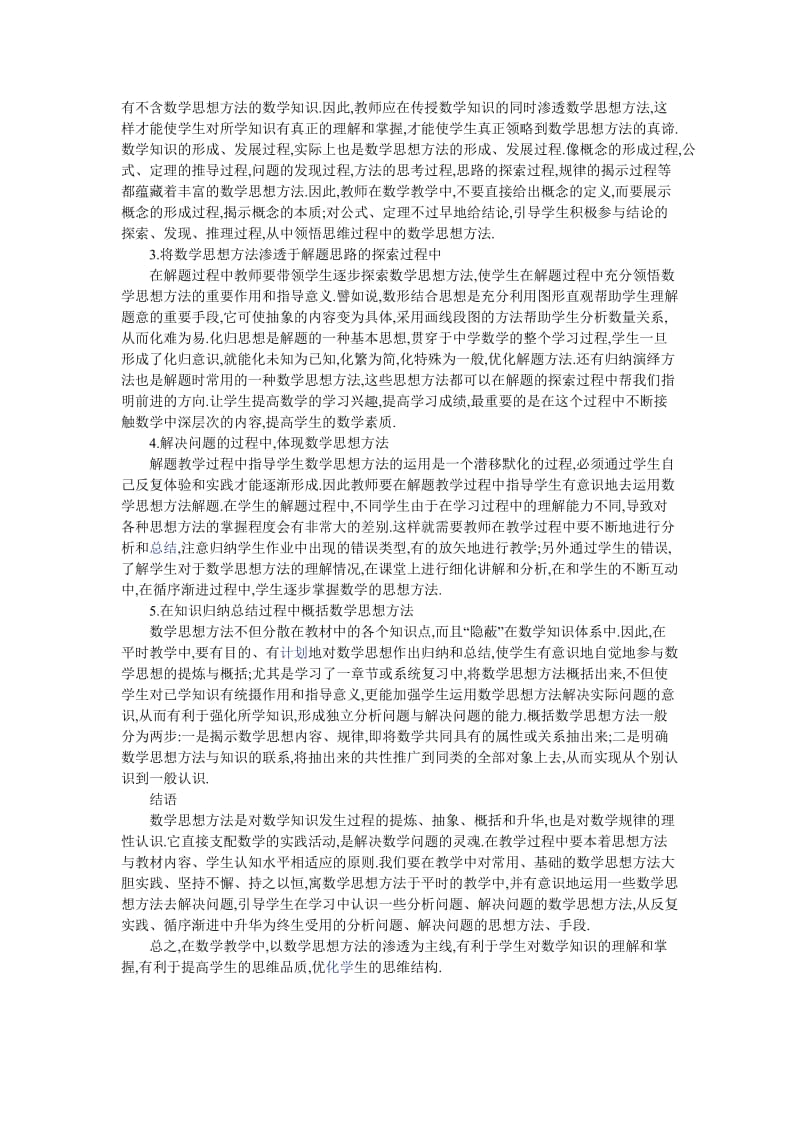 关于数学方面的论文.doc_第2页