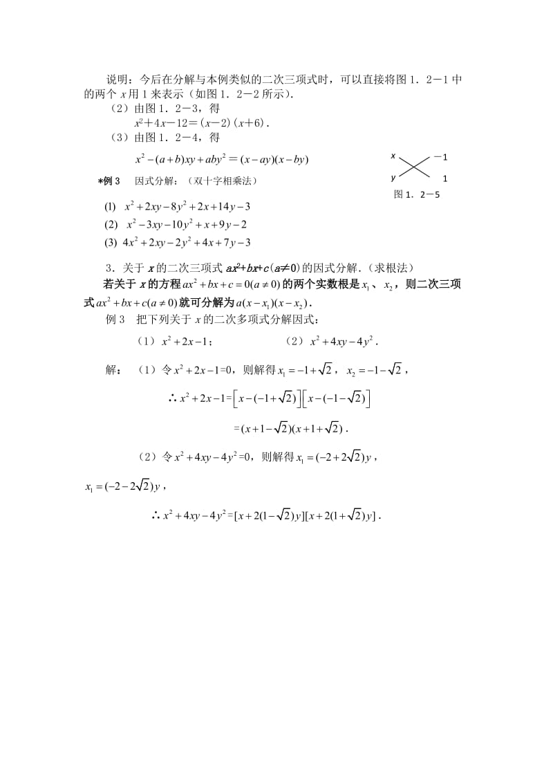 初高中衔接教材教案(4)因式分解.doc_第2页