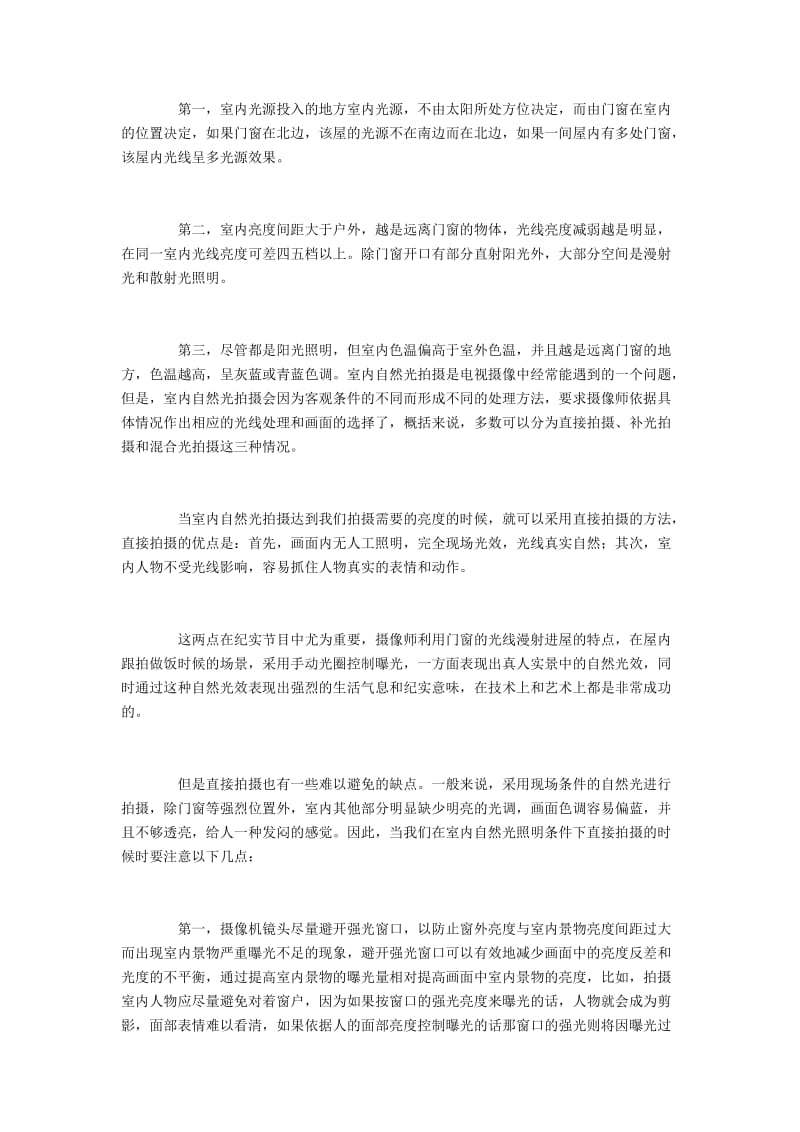 电视摄像师如何利用光线.docx_第3页