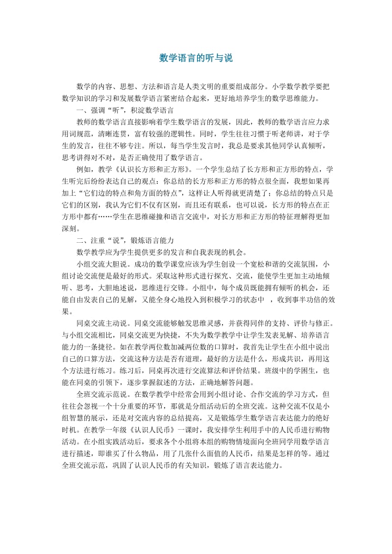 数学语言的听与说.doc_第1页