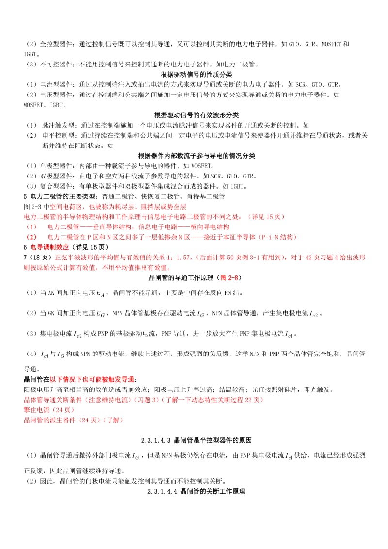 电力电子技术》复习doc.doc_第2页