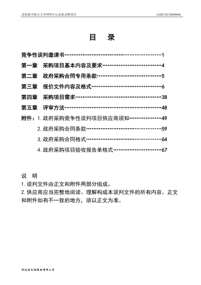 航空航天招标文件(最后修改).doc_第1页