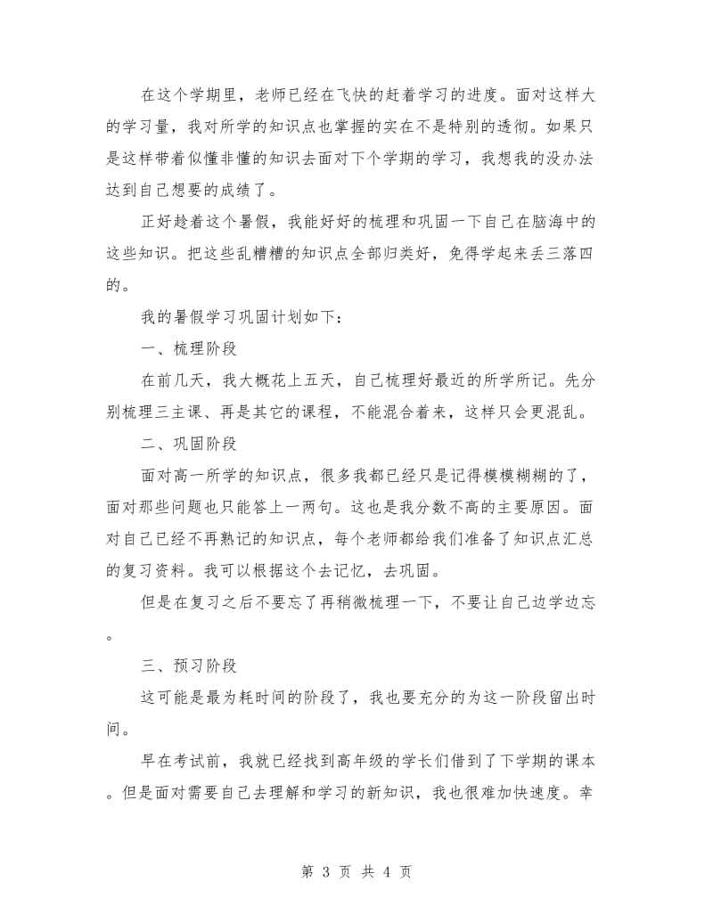 高中个人学习计划.doc_第3页