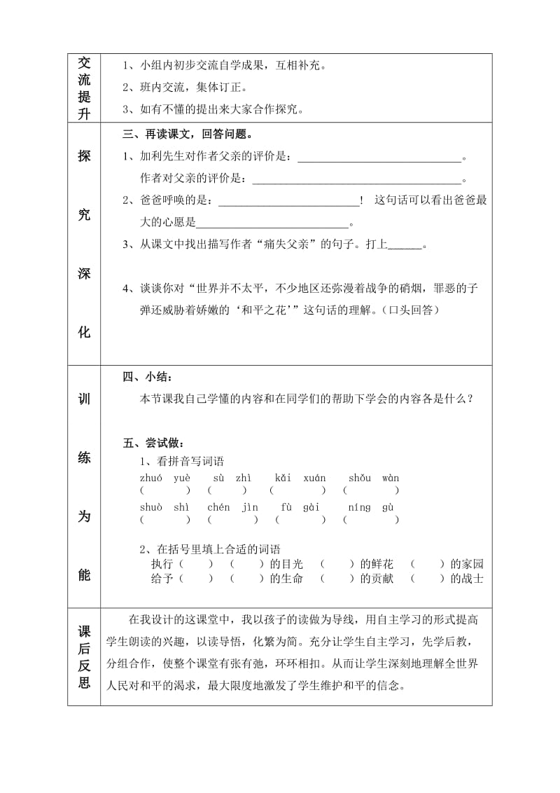 四下语《一个中国孩子的呼声》导学案.doc_第2页