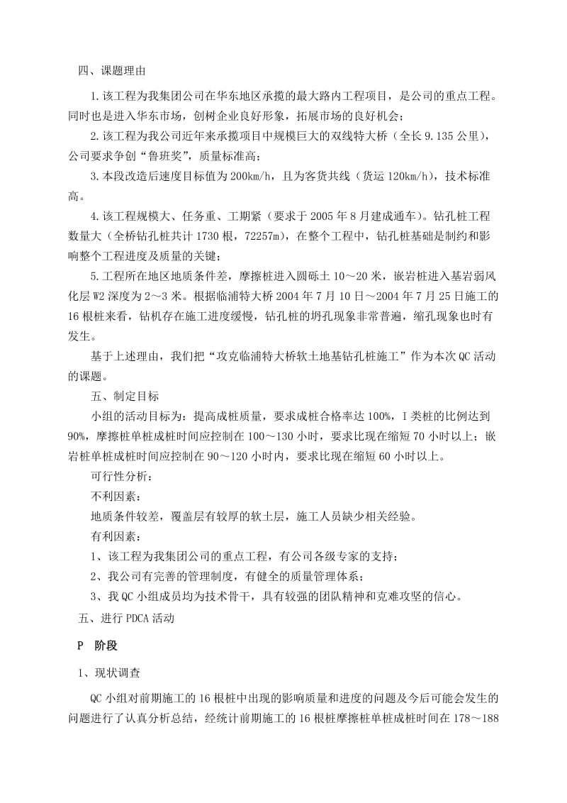 攻克临浦特大桥软土地基施工修改搞doc.doc_第3页