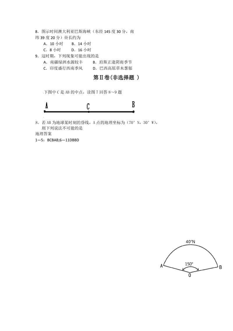 地理第十一次试题.doc_第3页