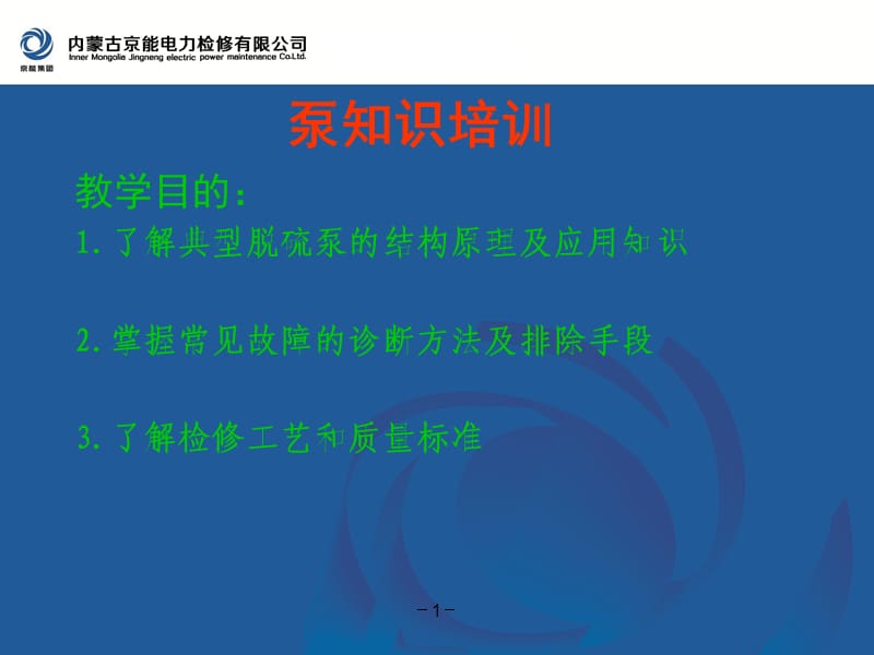 泵的种类、结构及工作原理.ppt_第2页