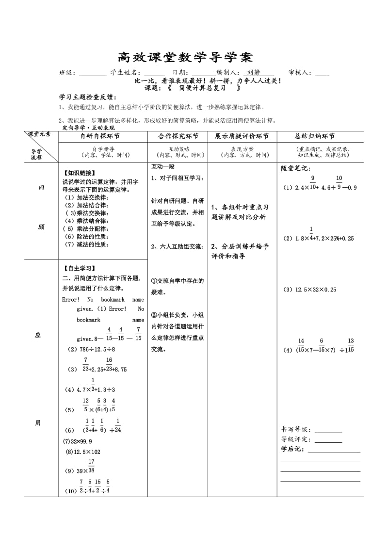 数学导学案模板简便计算.doc_第1页