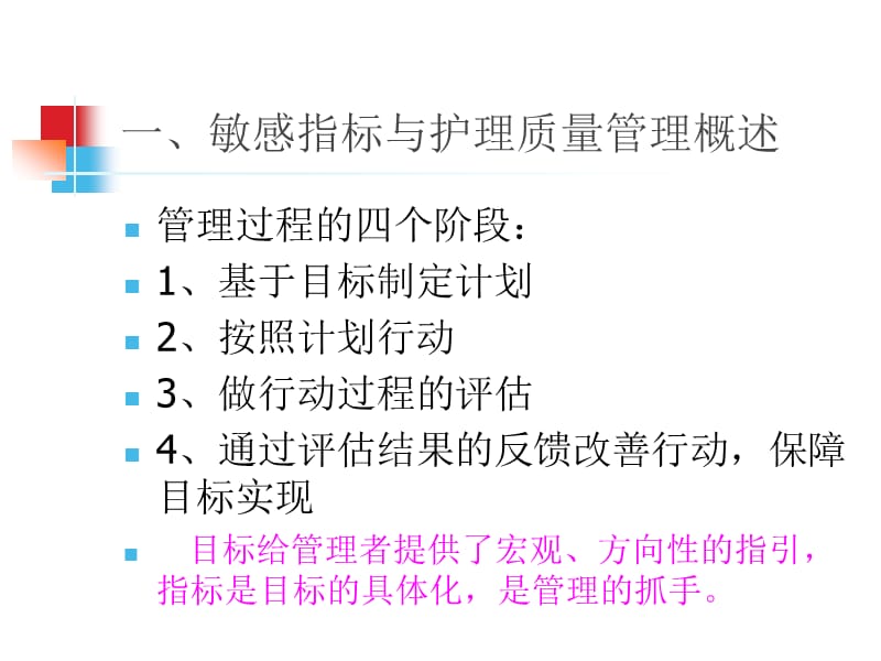 护理敏感指标.pptx_第3页