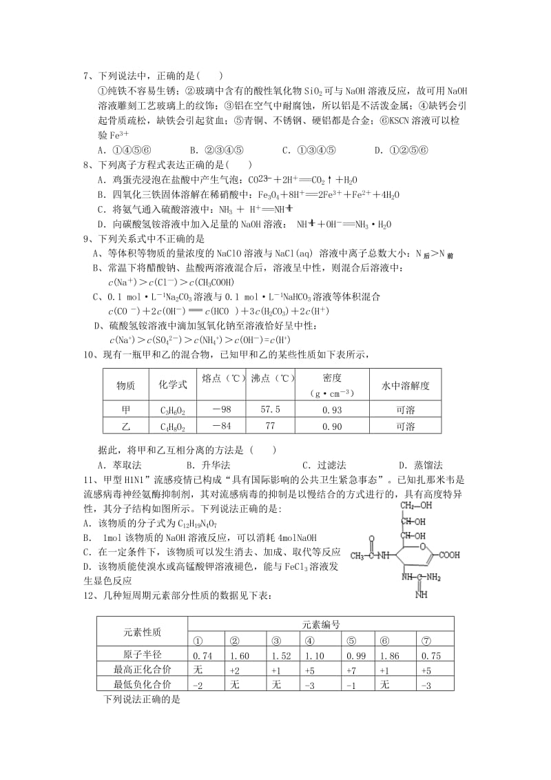 六月十四号理综.doc_第1页