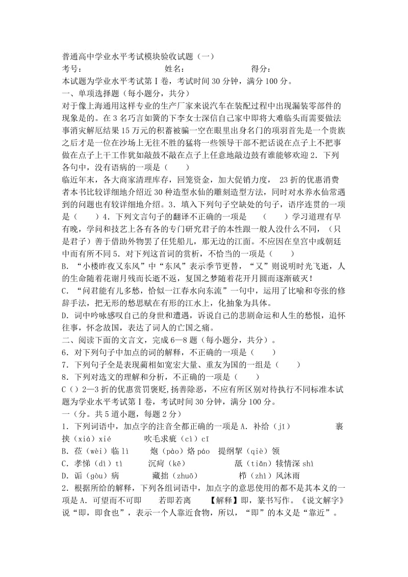 学业水平测试题.doc_第1页