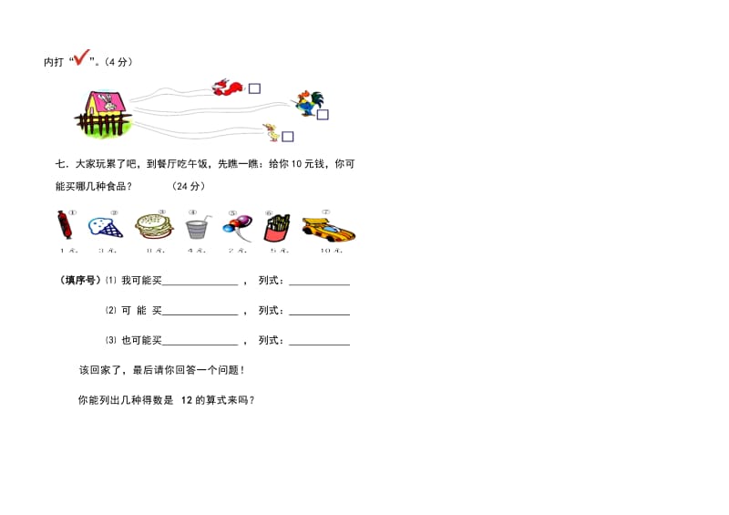 一年级数学期末检测试卷（一）.docx_第3页