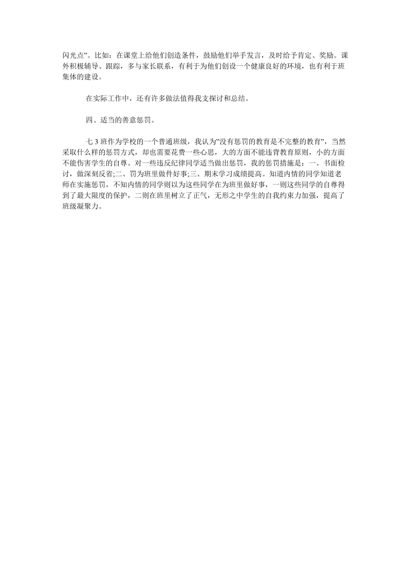 《教师个人年度工作总结及心得体会范文》.doc_第2页