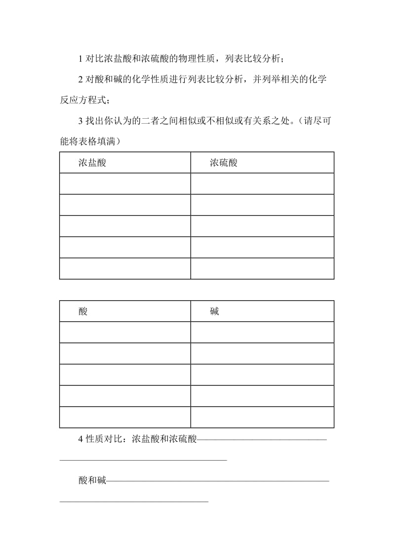 初中化学作业创新设计研究.doc_第3页