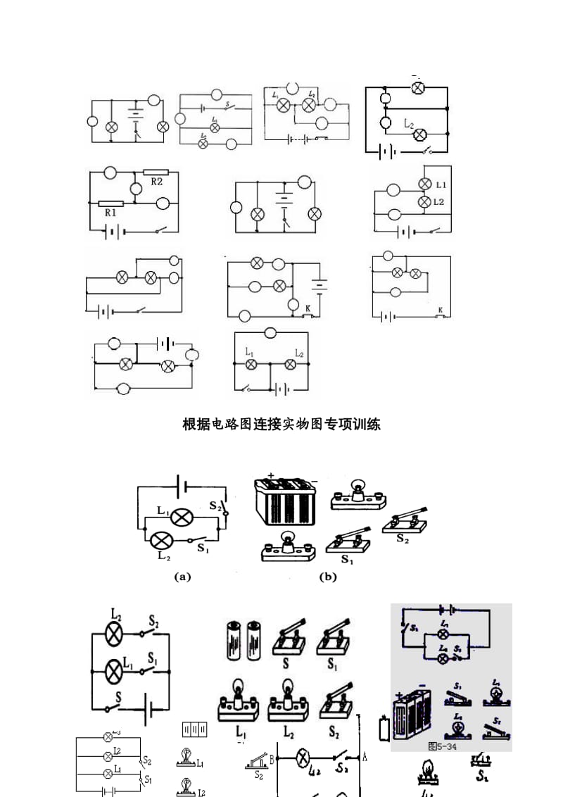 初中物理电路练习.doc_第3页