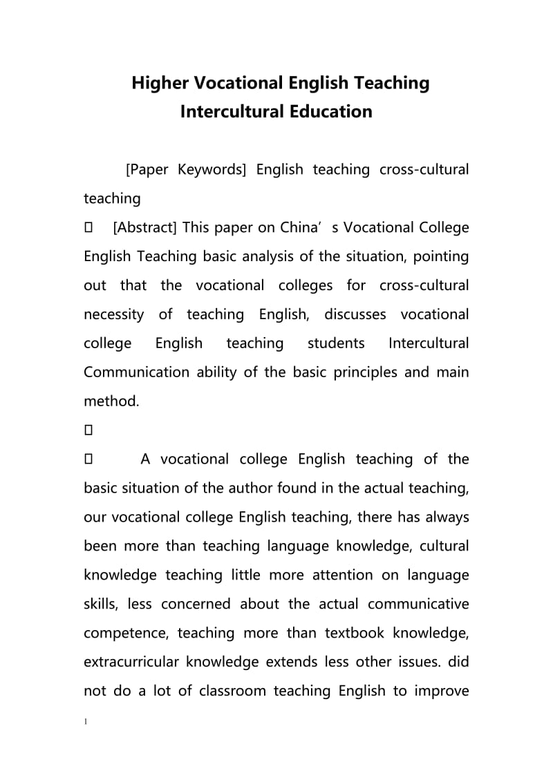 Higher Vocational English Teaching Intercultural Education（高职英语教学的跨文化教育）.doc_第1页