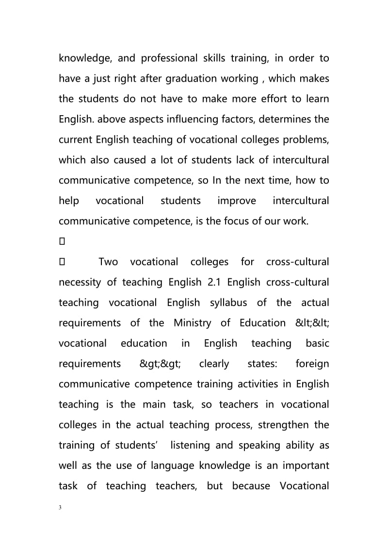 Higher Vocational English Teaching Intercultural Education（高职英语教学的跨文化教育）.doc_第3页
