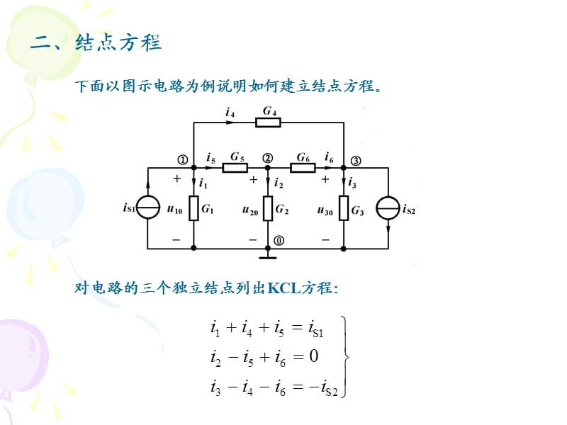 节点电压法-节点电压法g.ppt_第3页