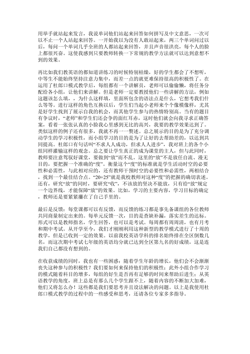 使用杜郎口模式进行七年级英语教学的感受和思考.doc_第2页