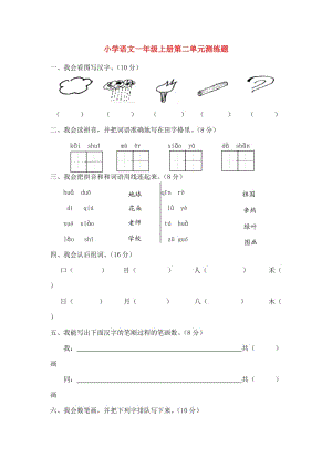 一年级语文上册 第二单元测练题（无答案） 语文S版.doc