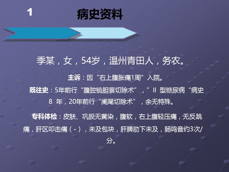 肝脏神经内分泌肿瘤PPT课件.pptx_第2页