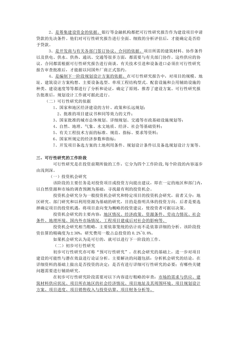 房地产开发项目成本费用构成doc.doc_第3页