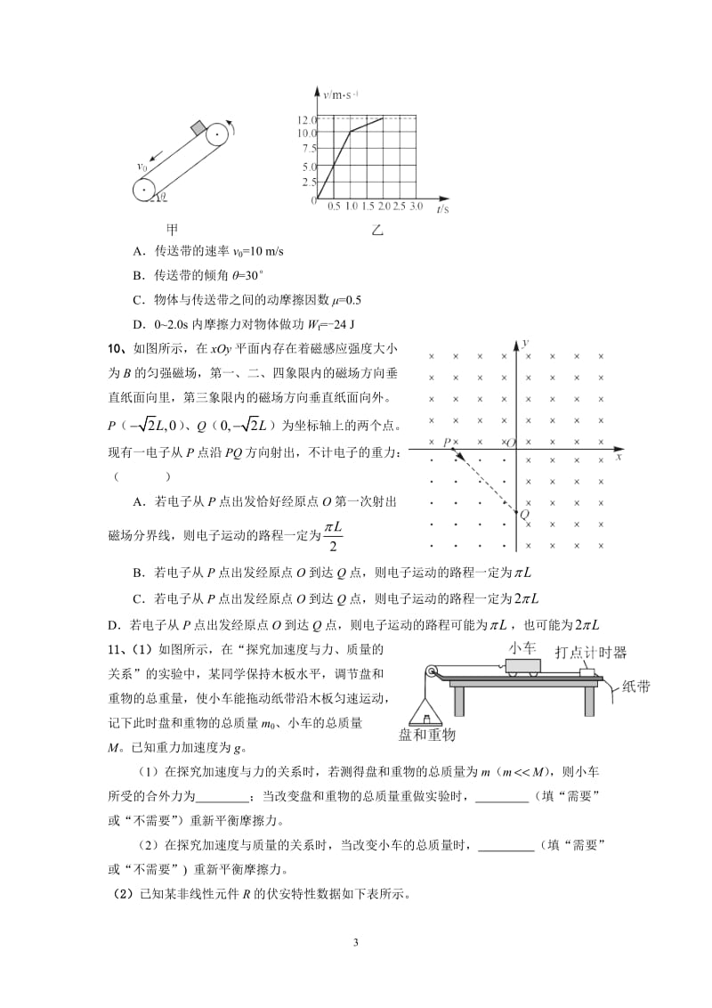 孝感三中2013届高三物理复习新信息冲刺试题(六).doc_第3页