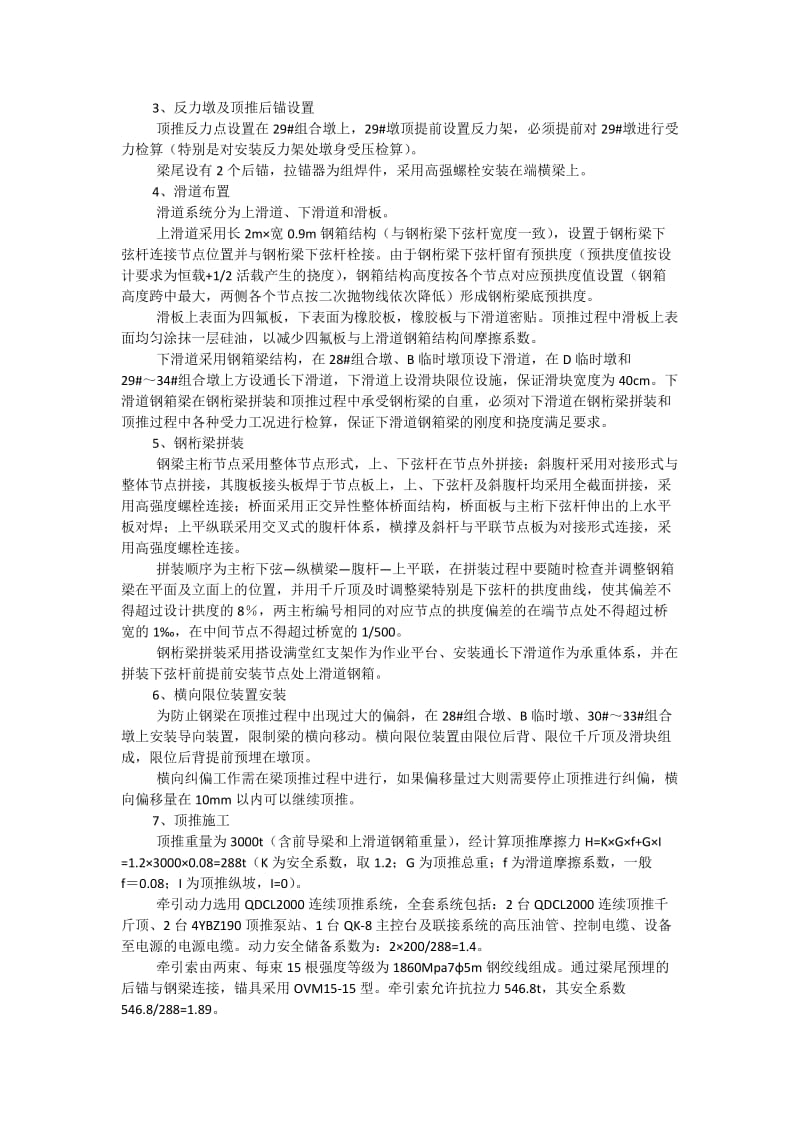 125m钢桁梁顶推施工技术.docx_第2页