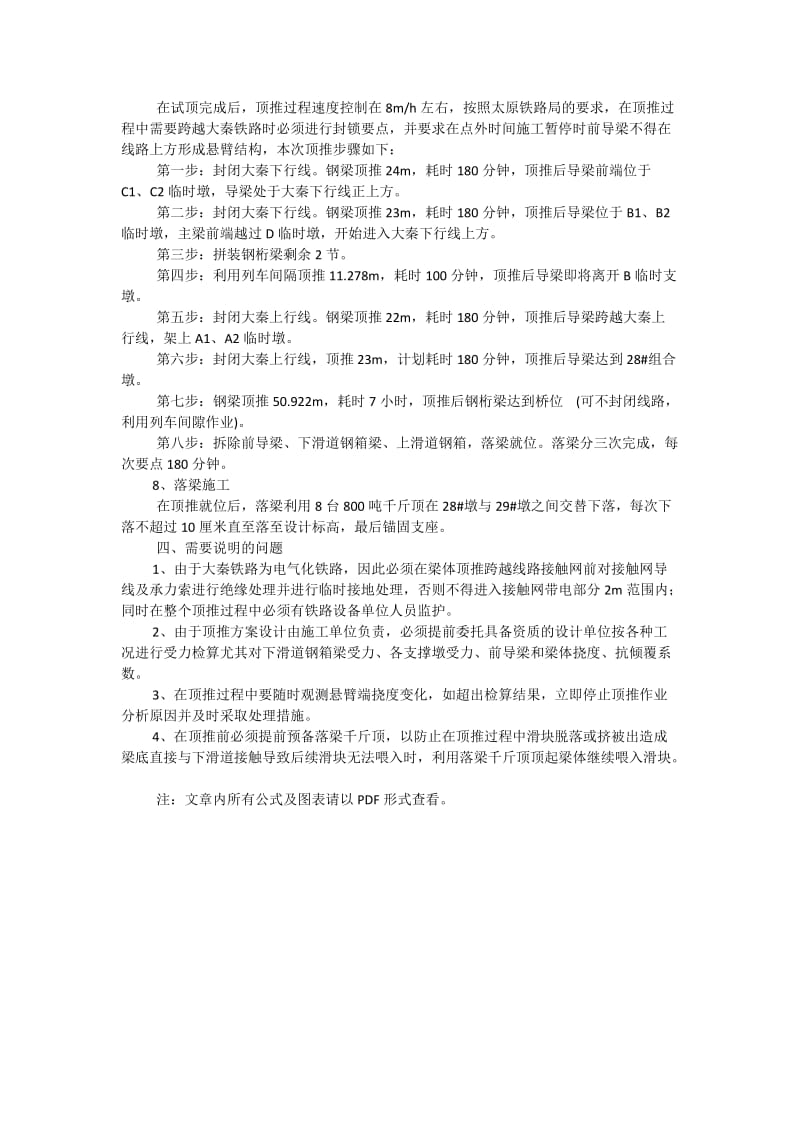 125m钢桁梁顶推施工技术.docx_第3页