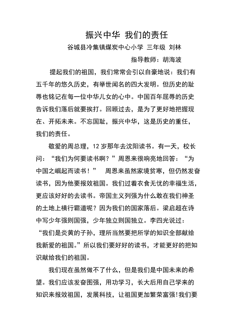 振兴中国我们的责任.doc_第1页